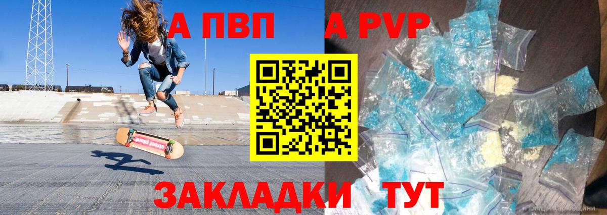 Alpha-PVP кристаллы  A PVP Соль  Альфа ПВП VHQ  Тихвин  Alpha PVP  Вход с VPN 