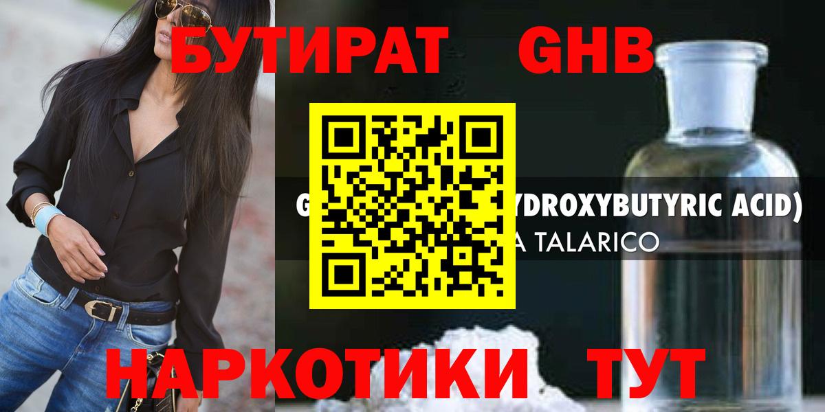 БУТИРАТ вода Тихвин