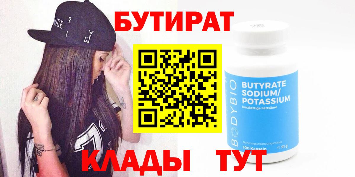 Бутират буратино  БУТИРАТ  Тихвин  Вход с VPN 