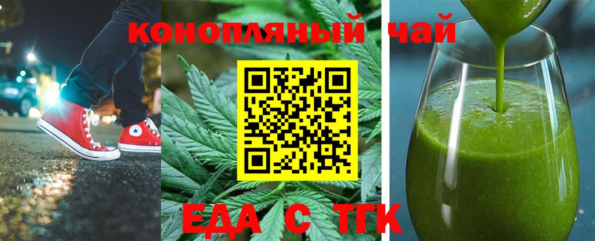 Еда ТГК марихуана  Вход с VPN  Тихвин 