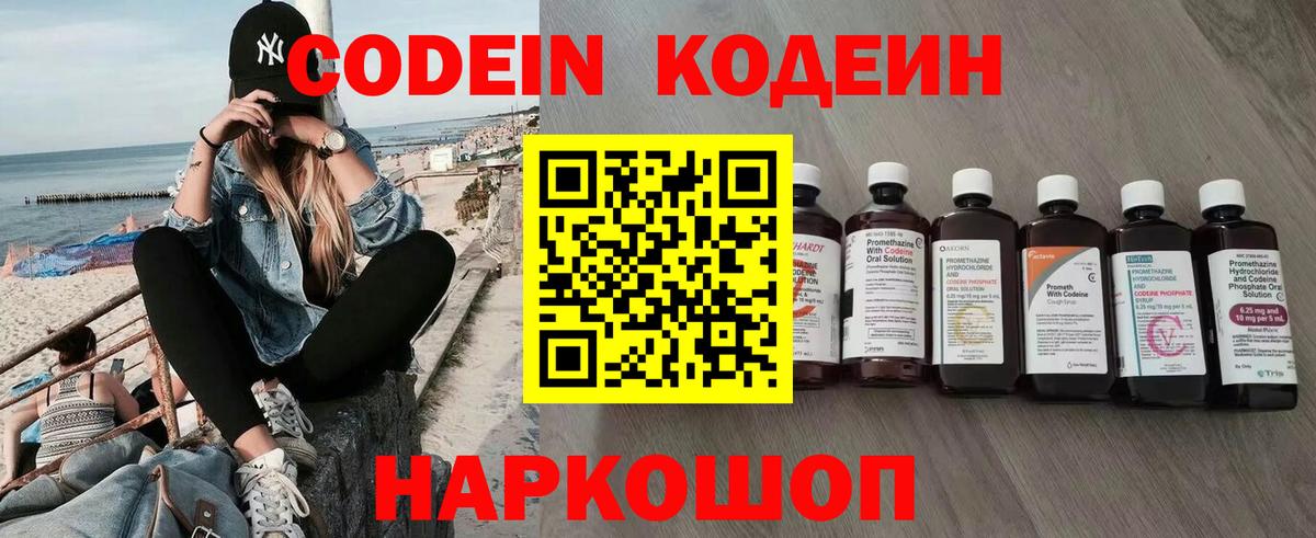 Кодеин Purple Drank  Вход с VPN  Кодеин напиток Lean (лин)  Тихвин 