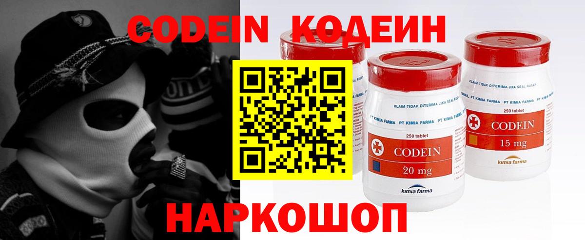 Кодеиновый сироп Lean напиток Lean (лин) Тихвин