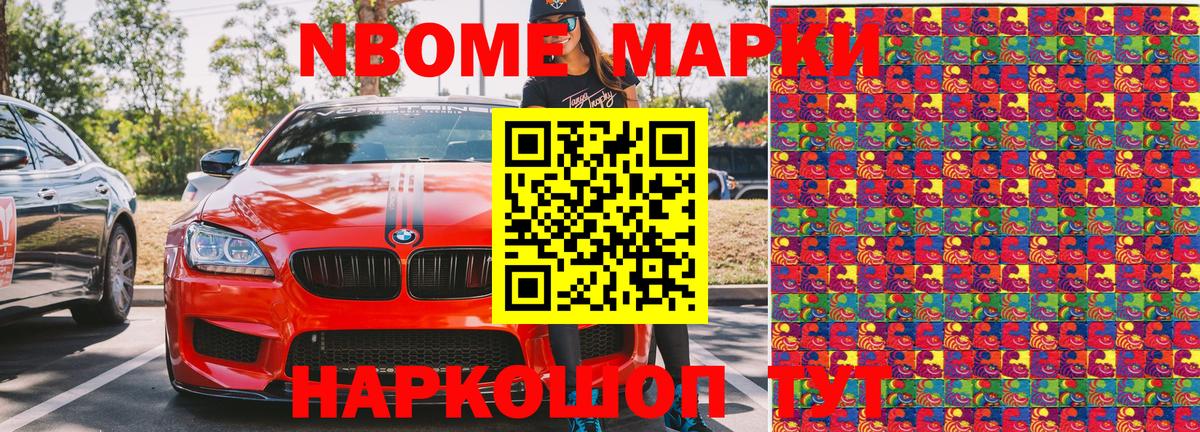 Марки 25I-NBOMe 1500мкг Тихвин